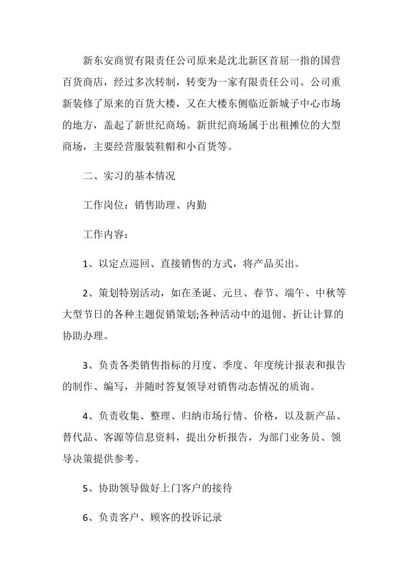 商贸实习个人总结范文.doc_第2页