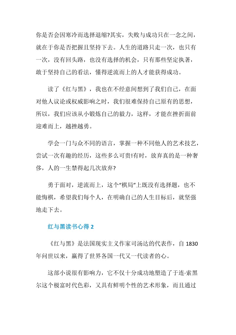 小说红与黑的读书心得.doc_第2页