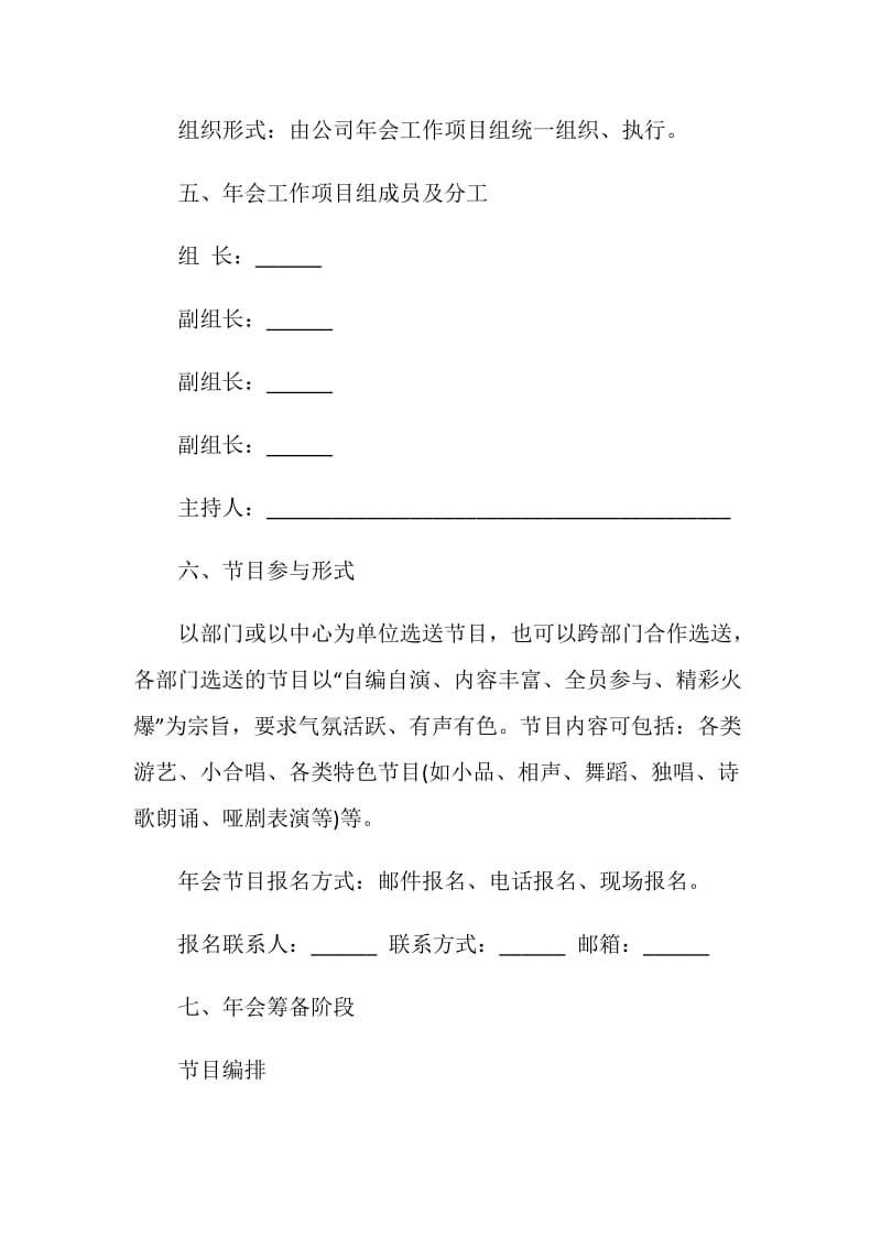 企业年终大会策划方案.doc_第3页