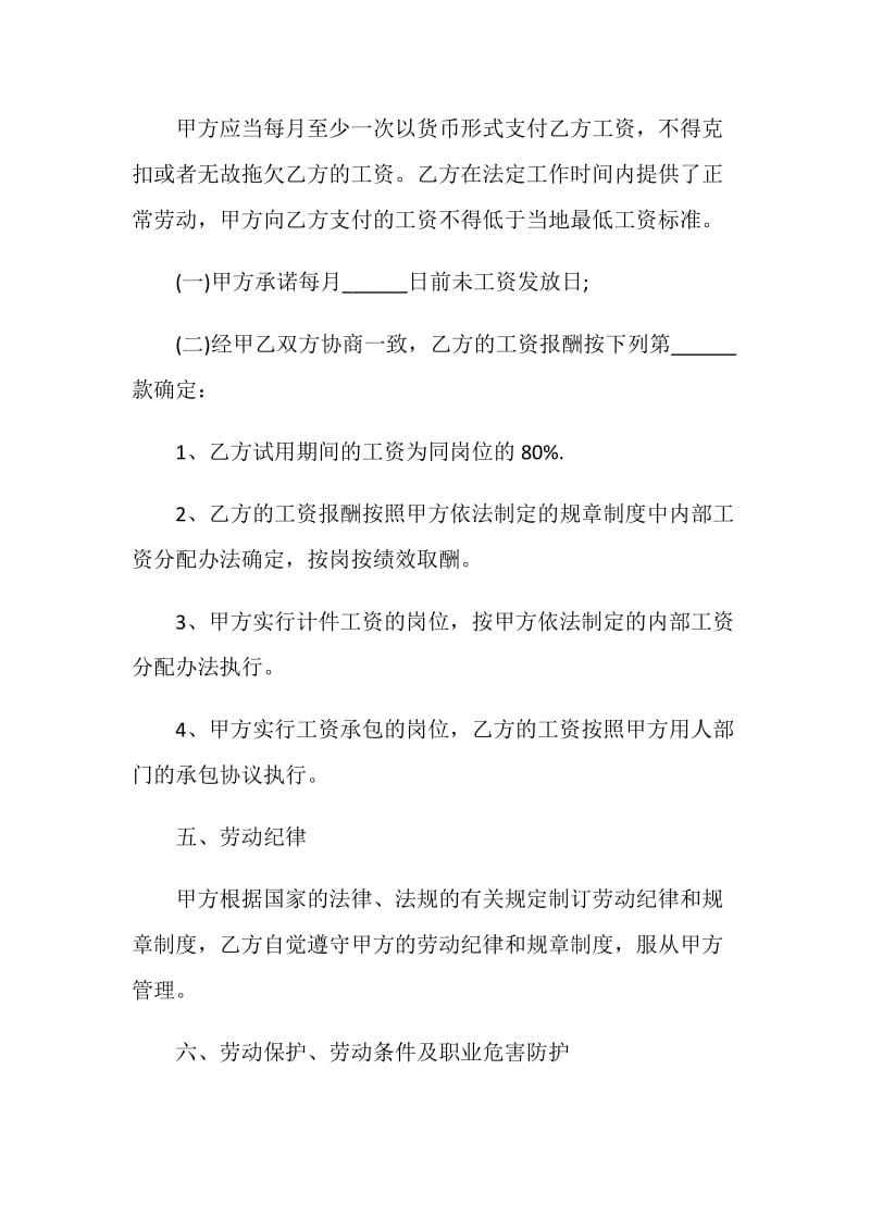 无底薪劳动合同格式3篇.doc_第3页