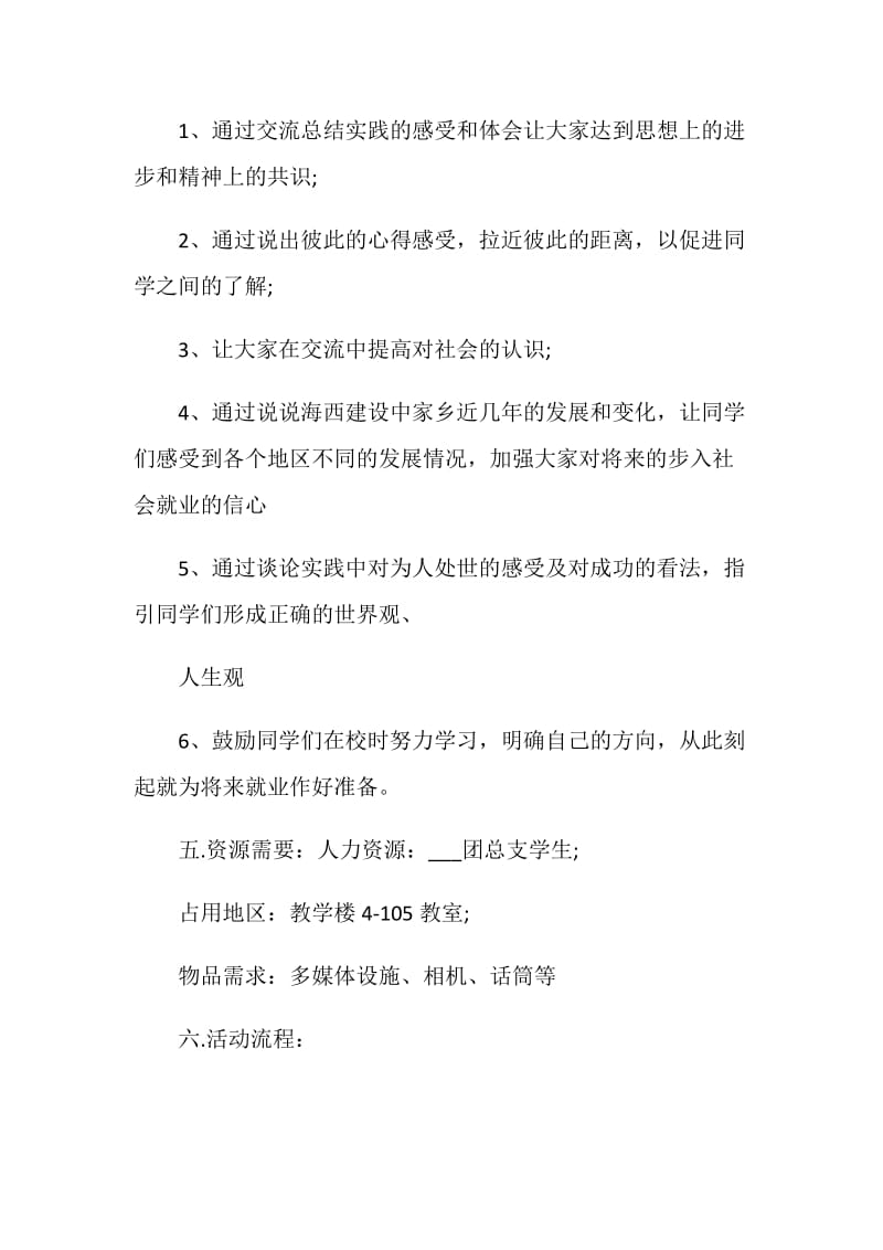 暑期社会实践活动策划书.doc_第2页