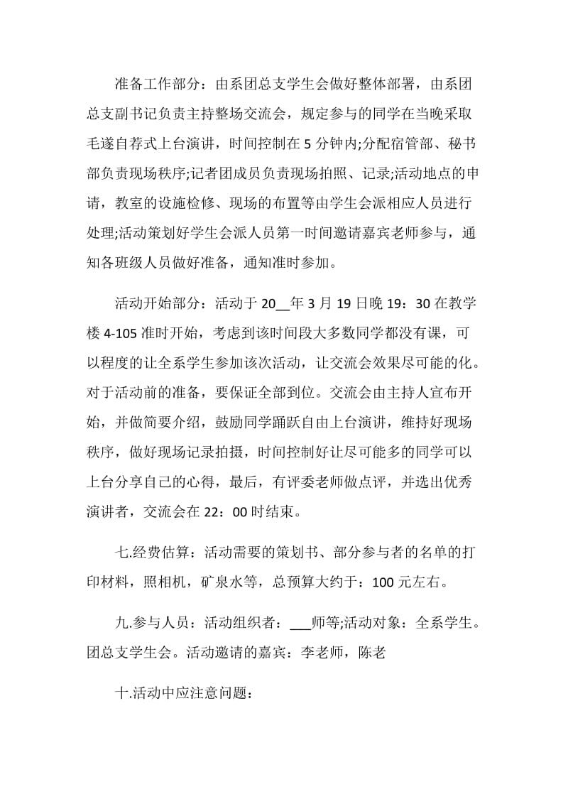 暑期社会实践活动策划书.doc_第3页