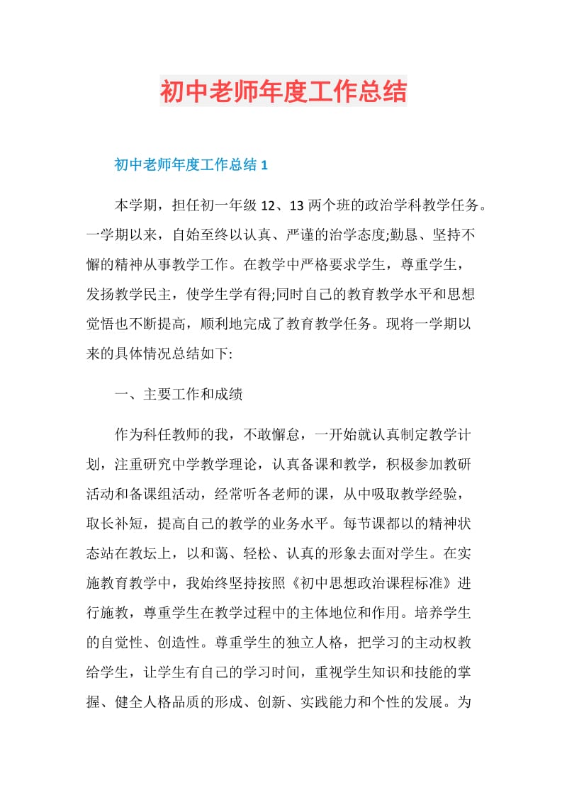 初中老师年度工作总结.doc_第1页