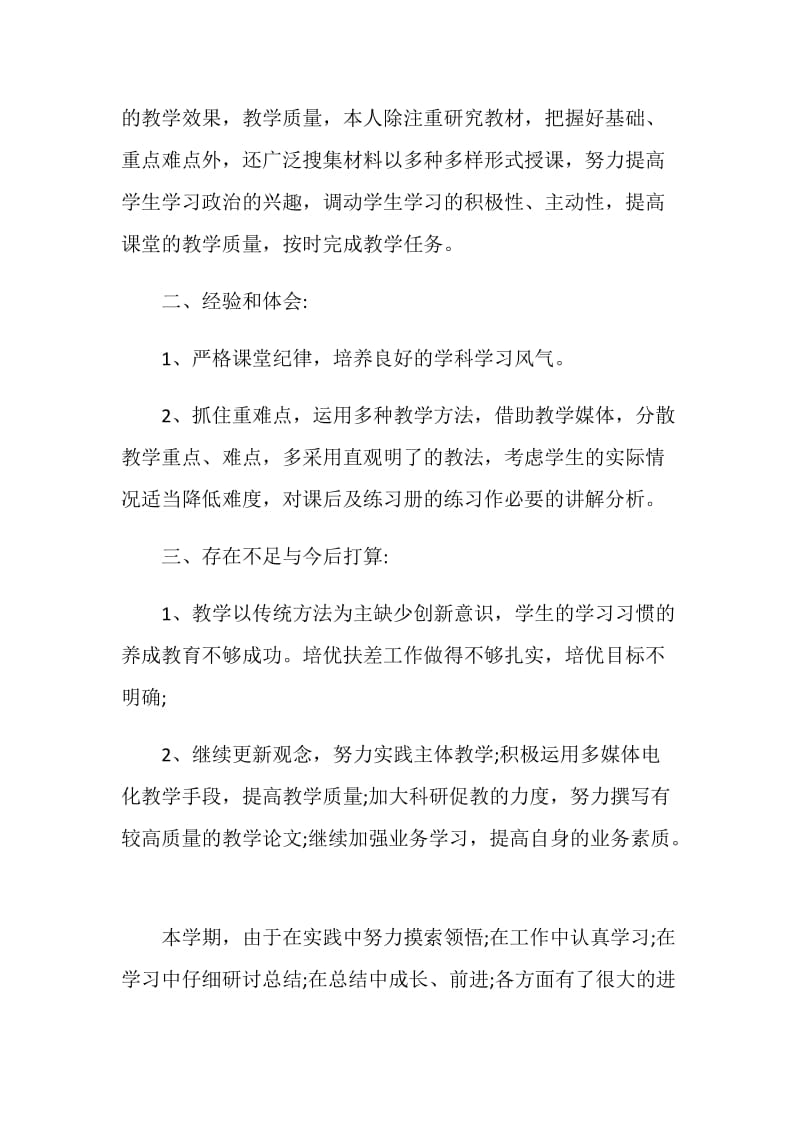 初中老师年度工作总结.doc_第3页