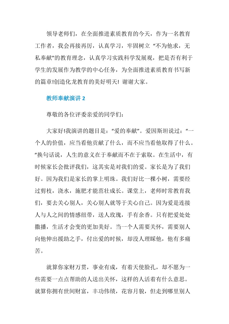 教师奉献演讲最新2021.doc_第3页