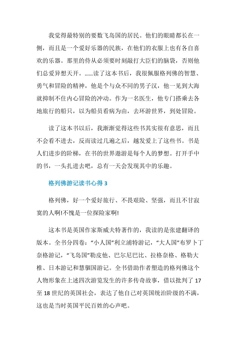 关于格列佛游记读书心得.doc_第3页