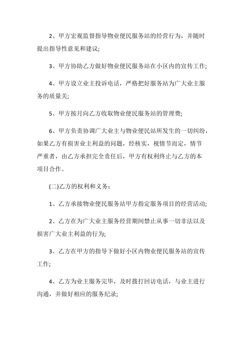 常规便民服务合同协议样本.doc_第2页