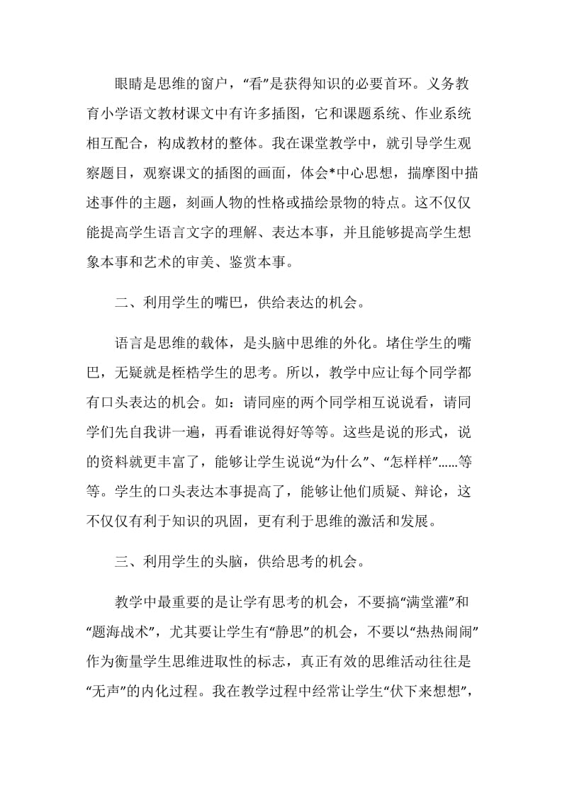 小学语文教师教学总结.doc_第3页