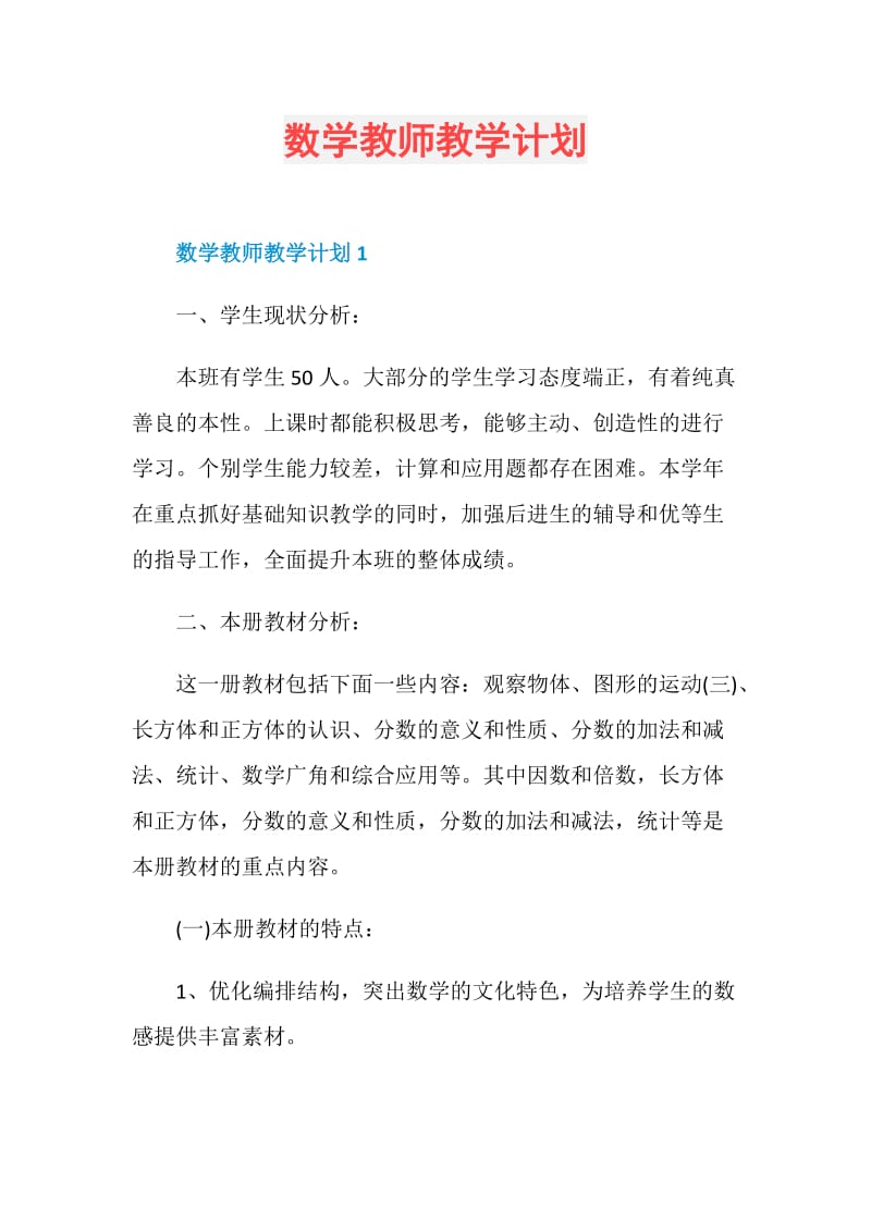 数学教师教学计划.doc_第1页