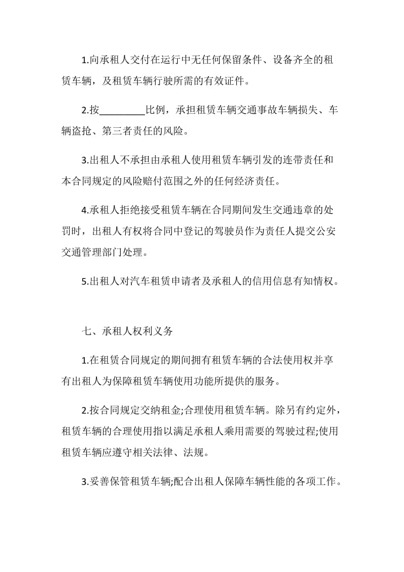 公司汽车租赁合同样本3篇.doc_第2页