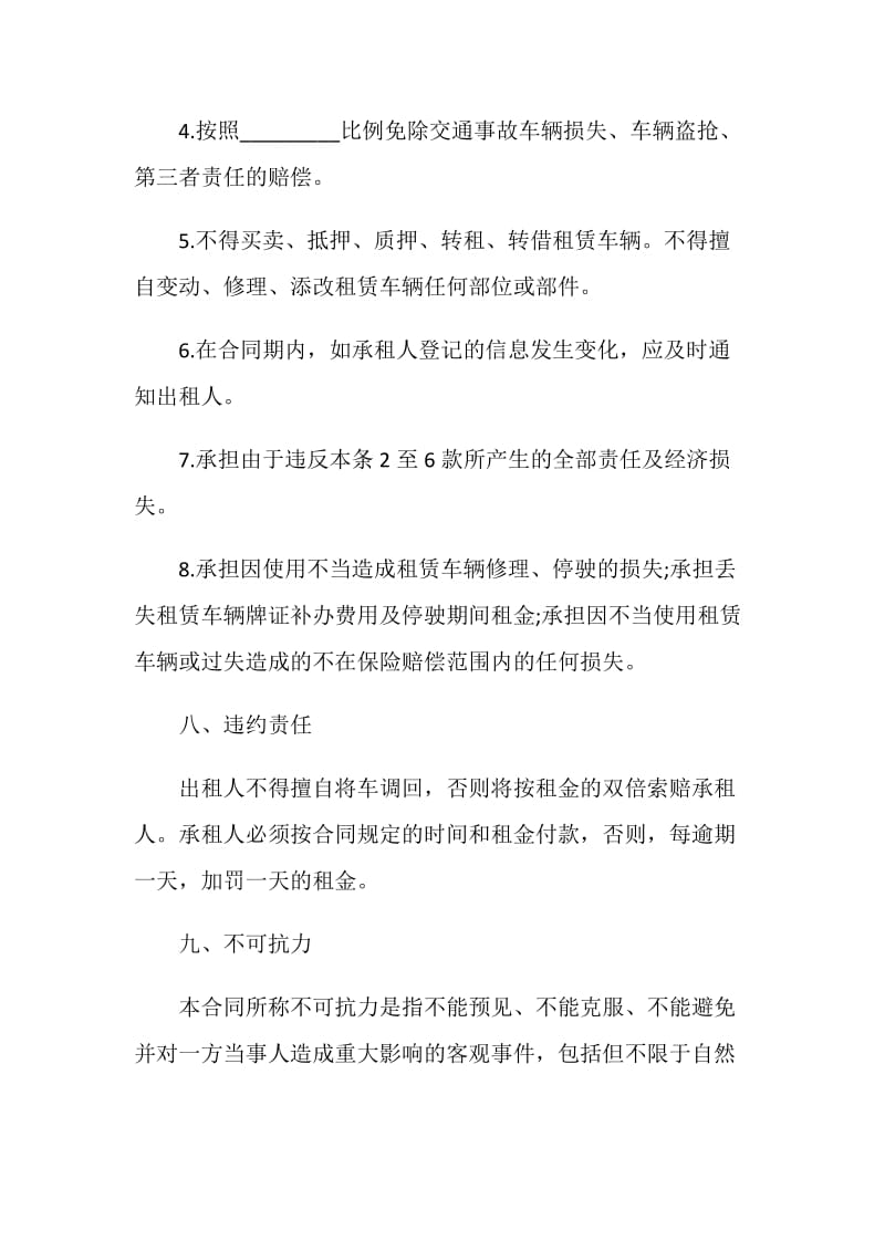 公司汽车租赁合同样本3篇.doc_第3页