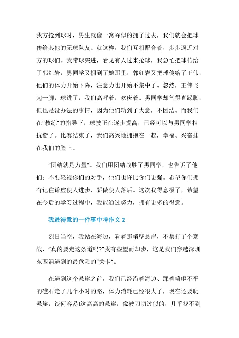 我最得意的一件事中考作文.doc_第2页