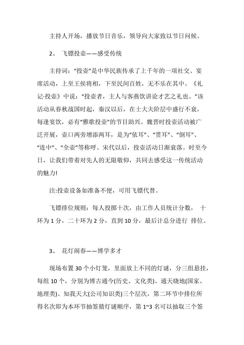 2021喜迎元宵节活动策划方案.doc_第2页