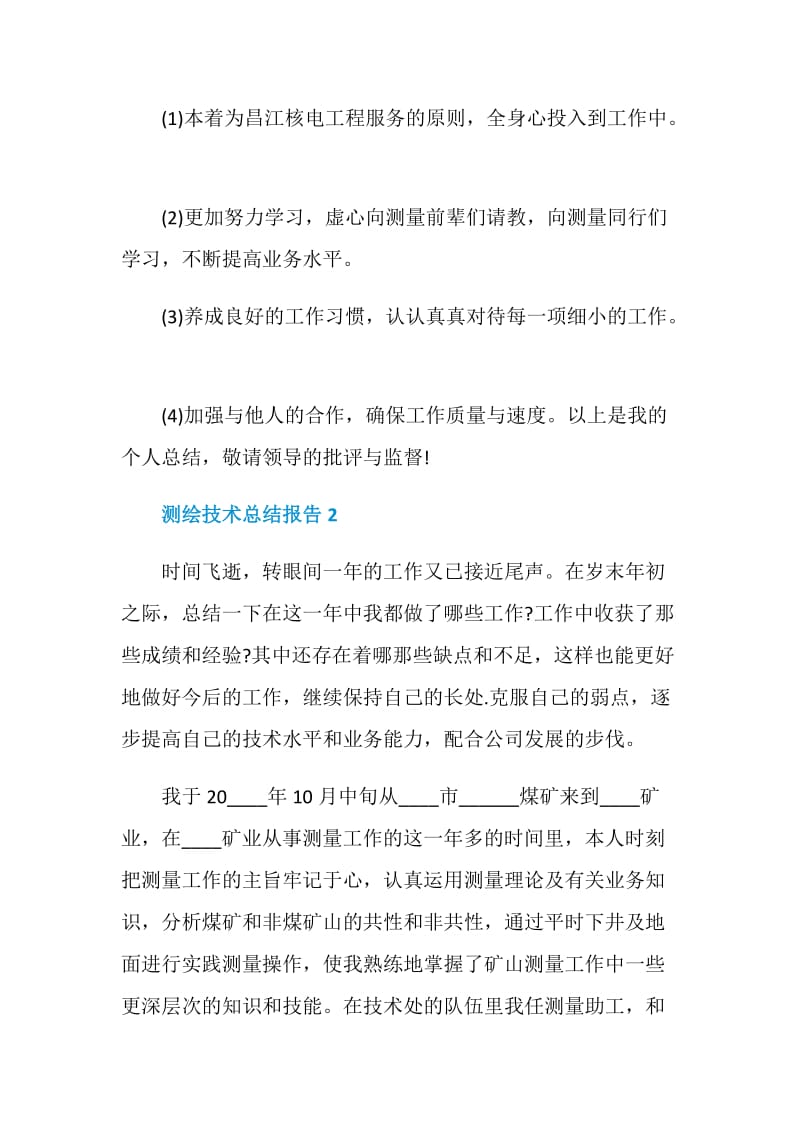 测绘技术个人总结报告.doc_第3页