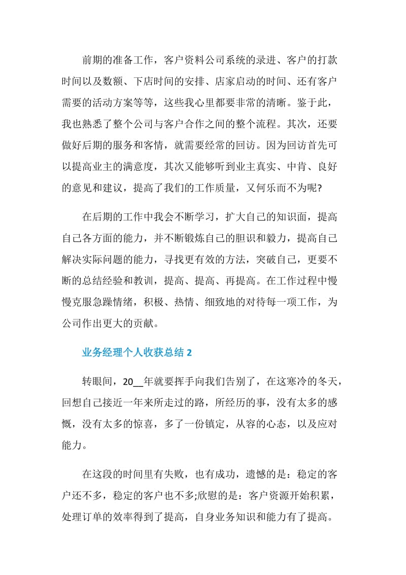 业务经理个人收获总结.doc_第3页