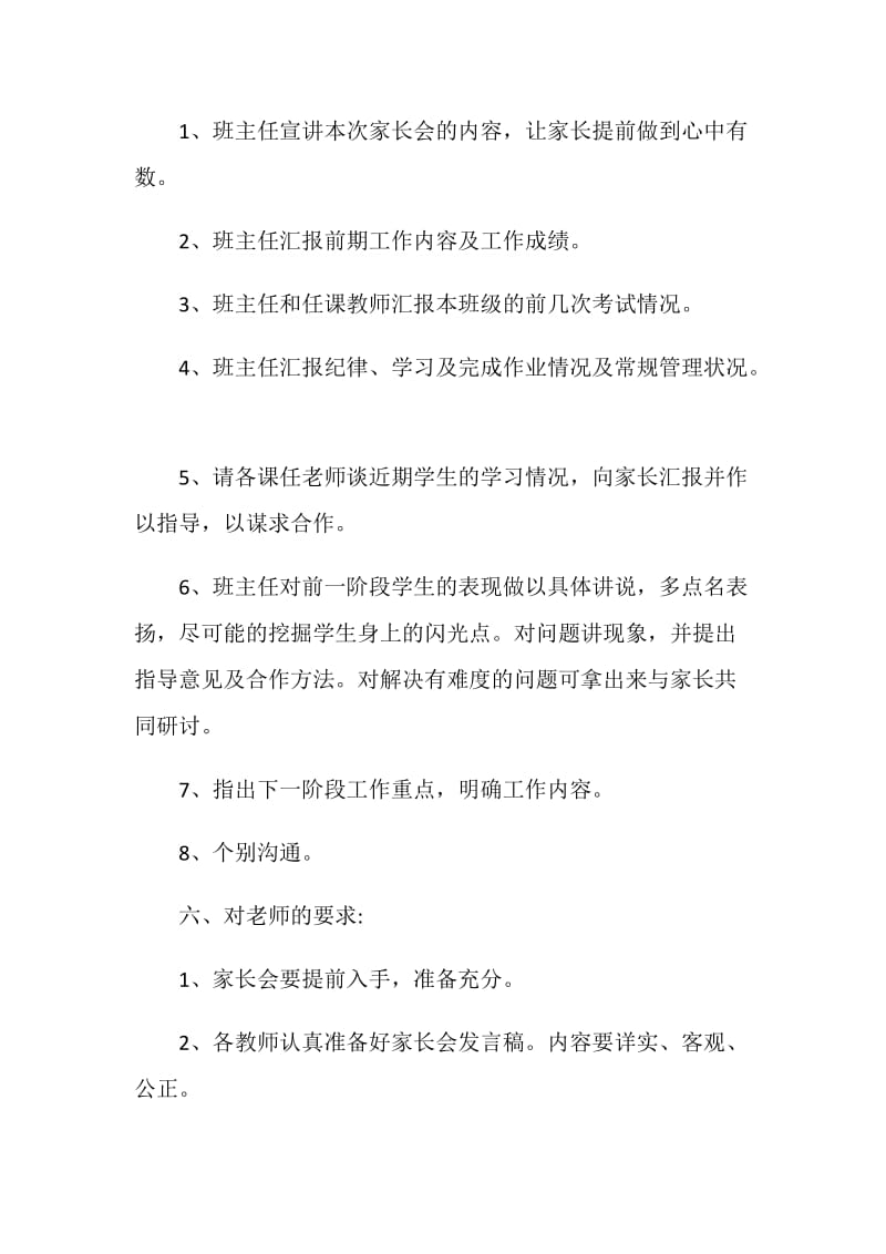 大班家长会游戏活动方案.doc_第2页