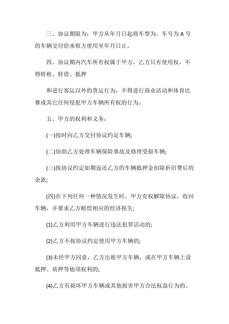 简单出租车租赁合同范本3篇.doc_第2页