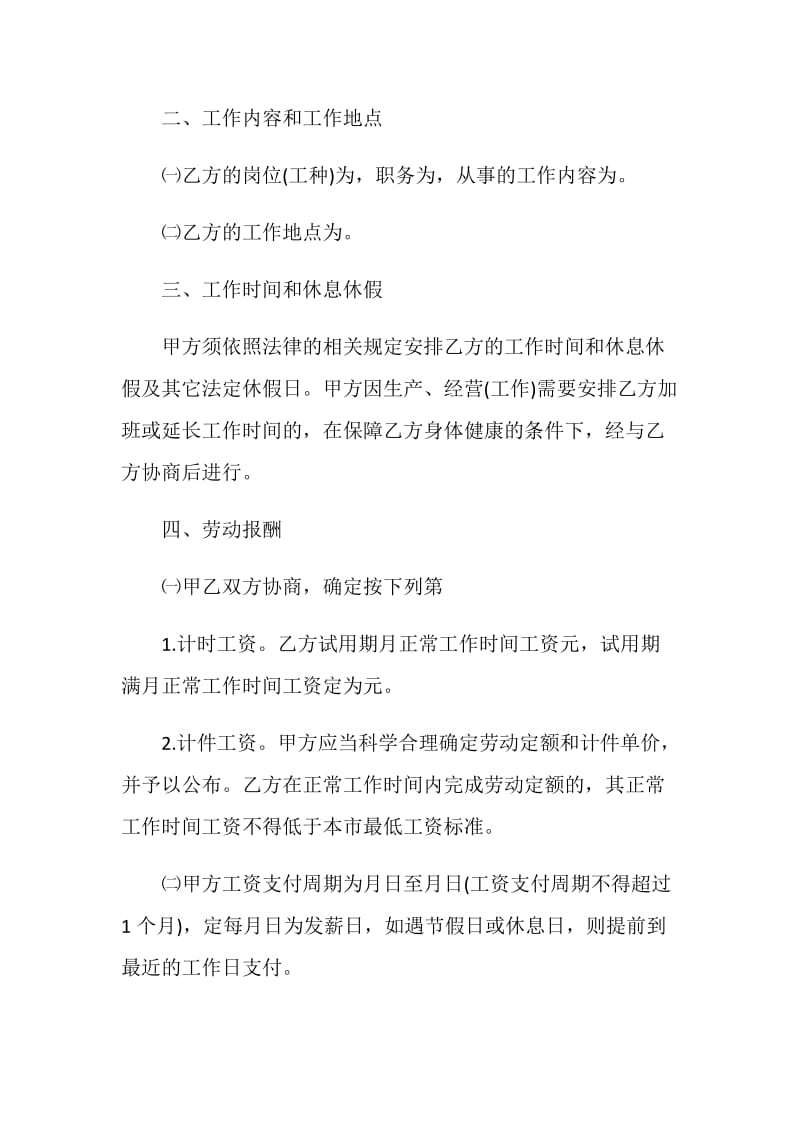 2021最标准的企业劳动合同.doc_第2页