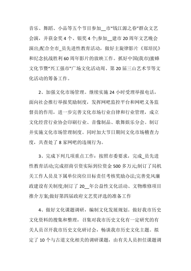 街道办事处文化工作总结最新大全.doc_第2页