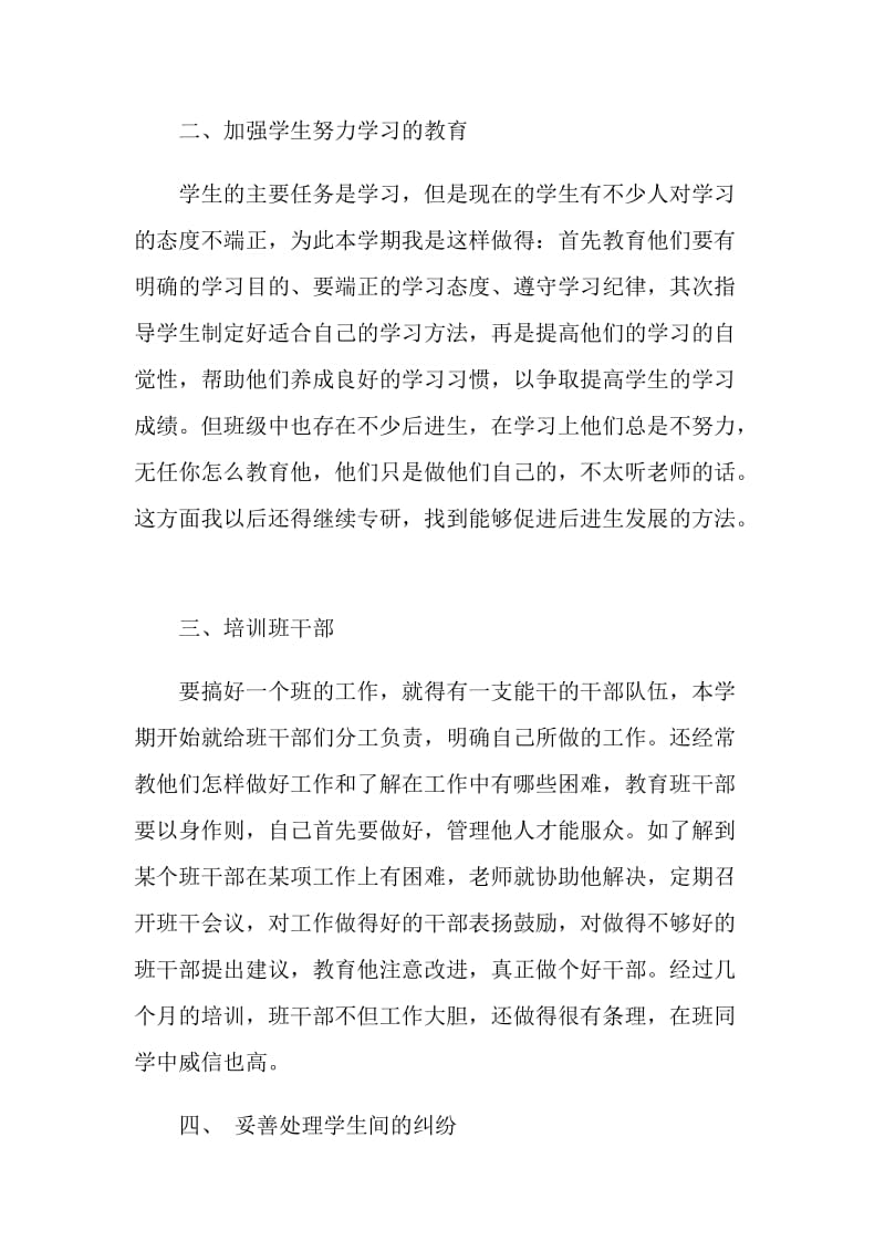 三年级班主任教学工作总结.doc_第2页