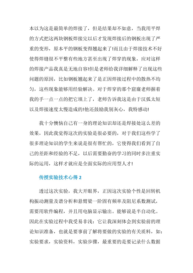 传授实验技术心得.doc_第2页