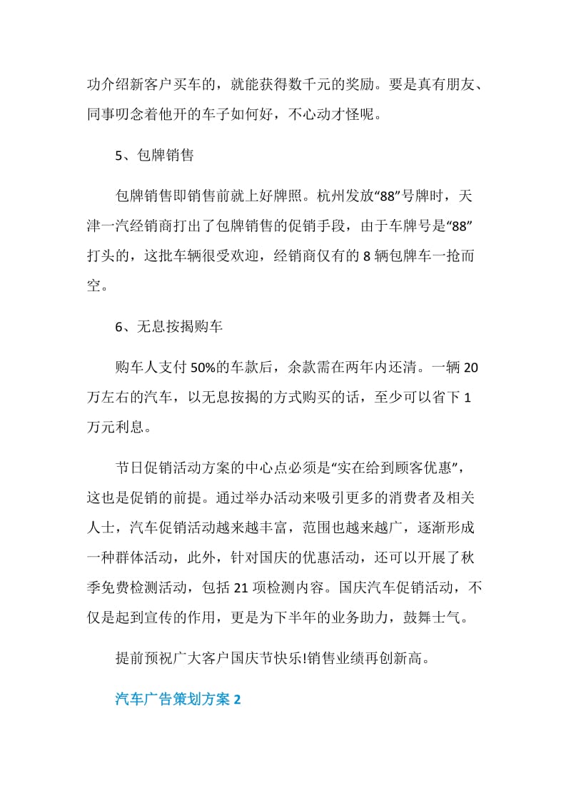 汽车广告策划方案.doc_第3页