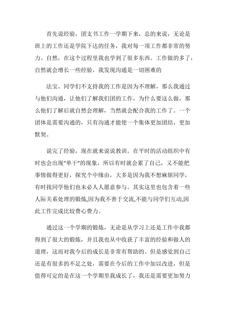 大学团支书工作总结报告.doc_第2页