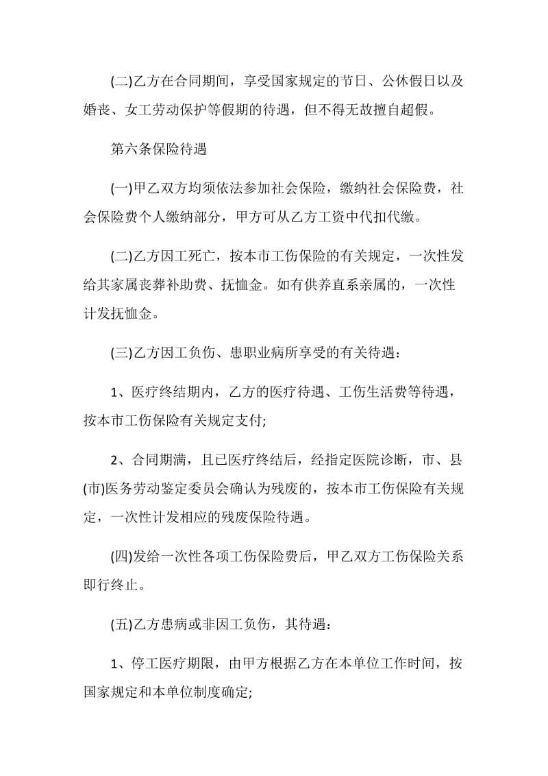 2021年公司员工劳动合同.doc_第3页