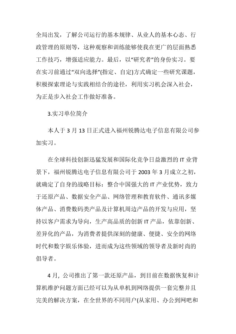 电子信息实习总结范文.doc_第2页