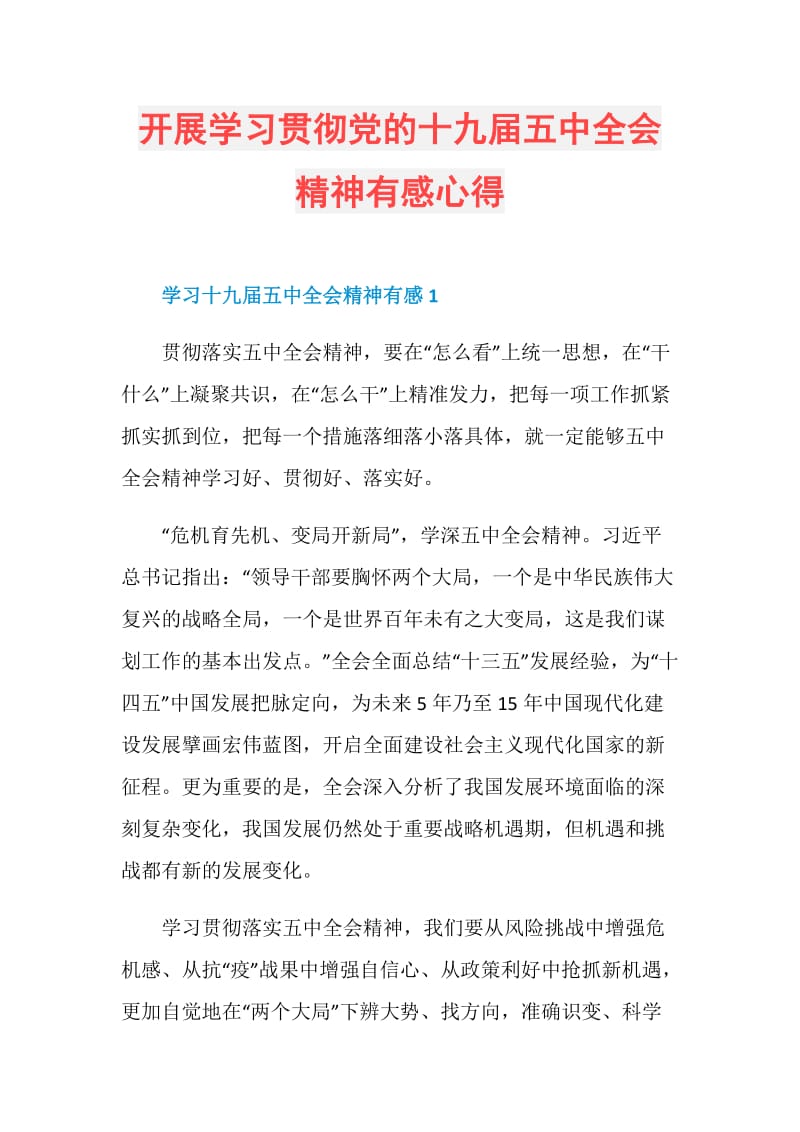 开展学习贯彻党的十九届五中全会精神有感心得.doc_第1页