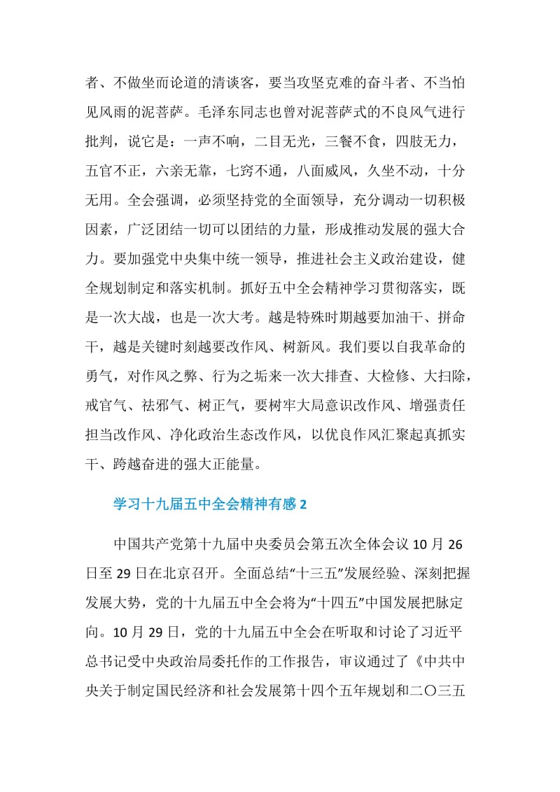 开展学习贯彻党的十九届五中全会精神有感心得.doc_第3页