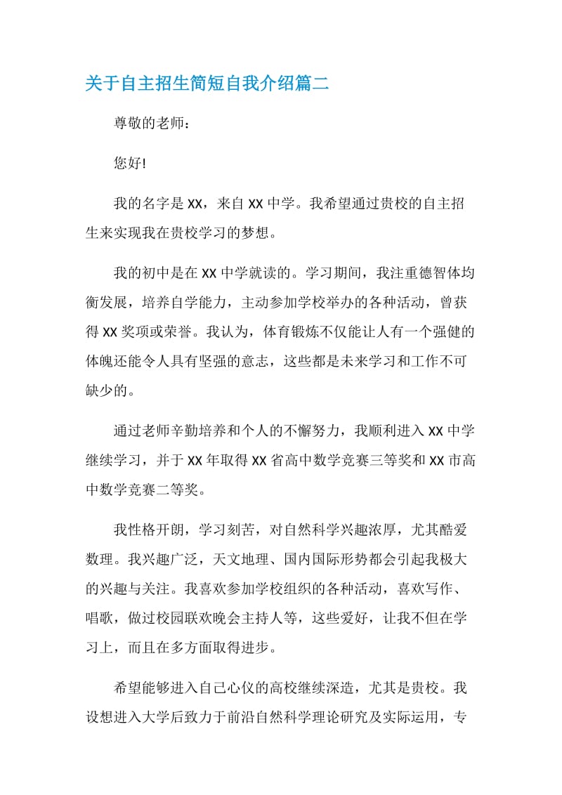 自主招生面试简短自我介绍.doc_第2页