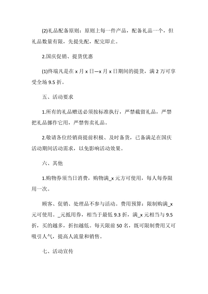 周大生国庆活动策划方案.doc_第2页