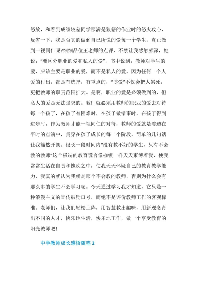 中学教师成长感悟随笔.doc_第2页