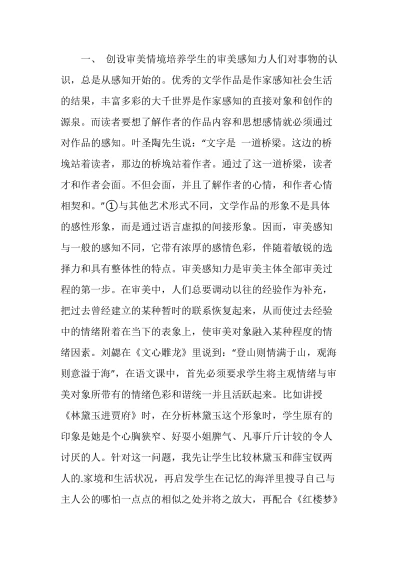 中学教师成长感悟随笔.doc_第3页