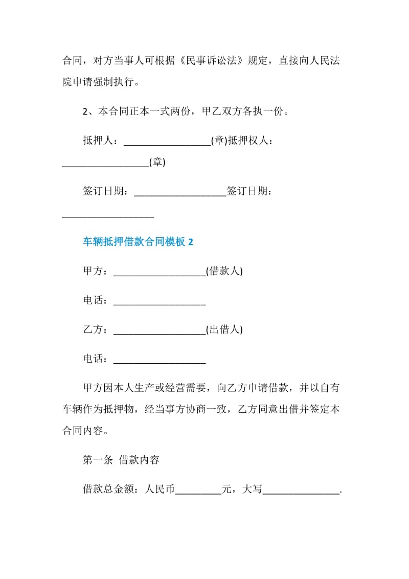 车辆抵押借款合同模板3篇.doc_第3页