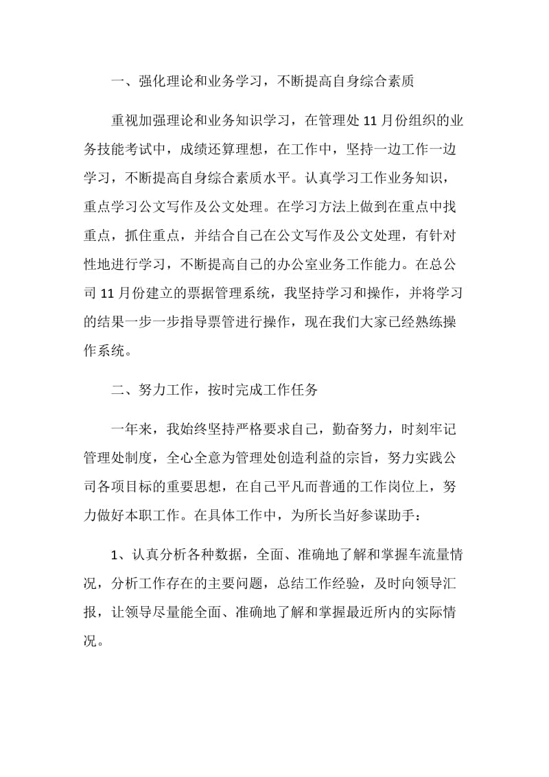 企业管理工作总结报告.doc_第2页