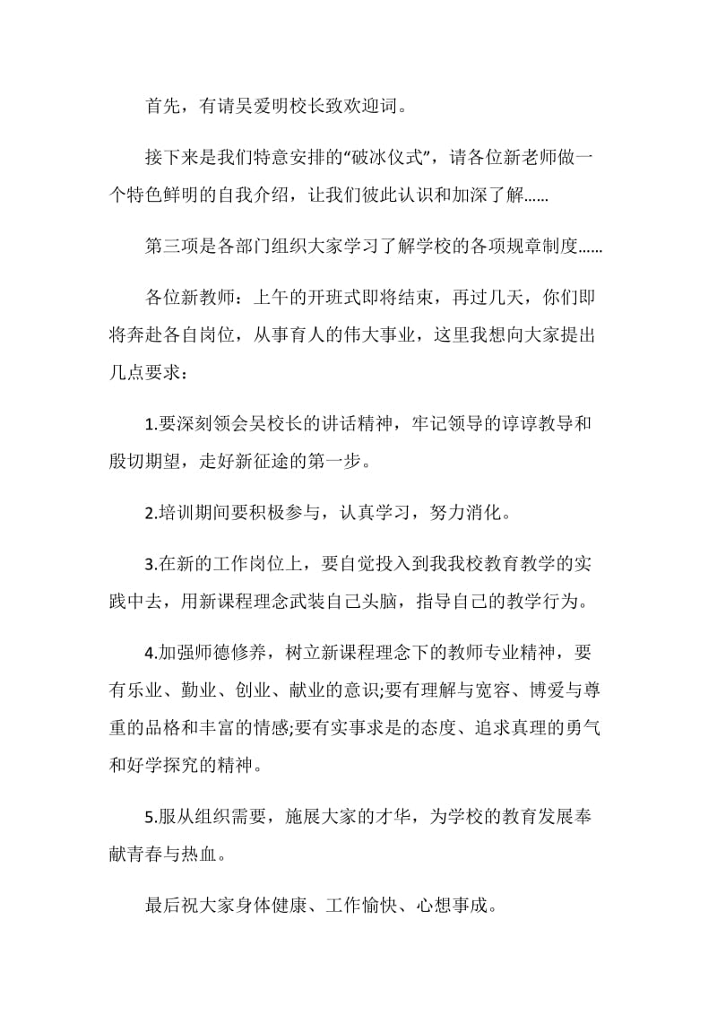 教师培训交流主持词.doc_第2页