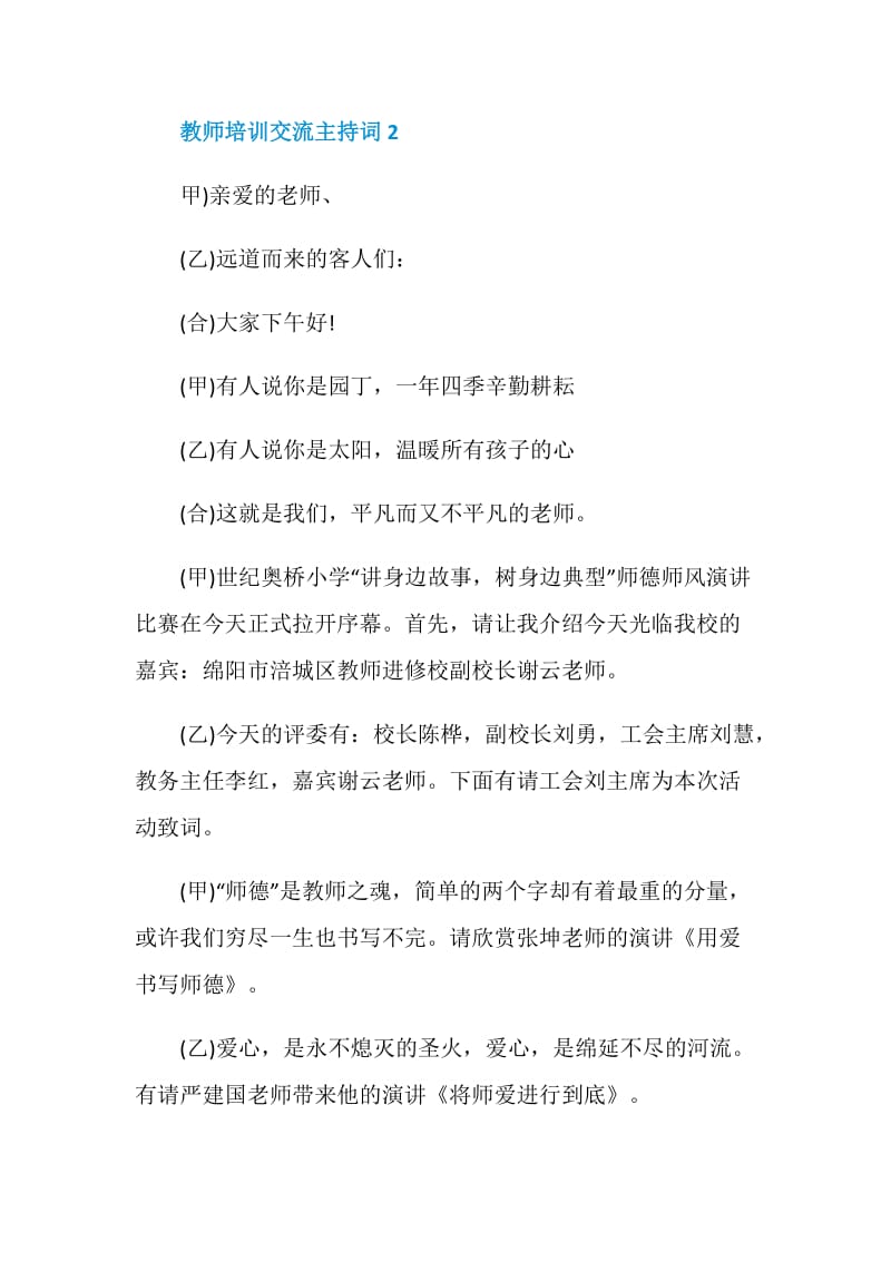 教师培训交流主持词.doc_第3页