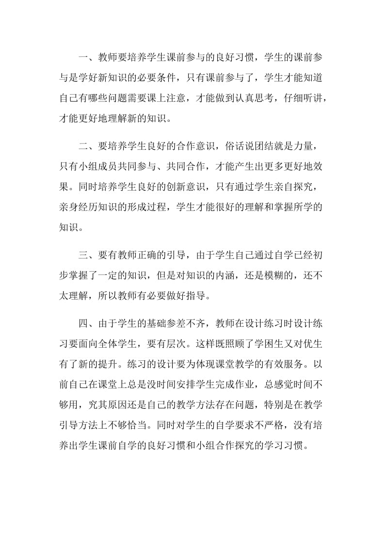 关于助学课堂心得.doc_第3页