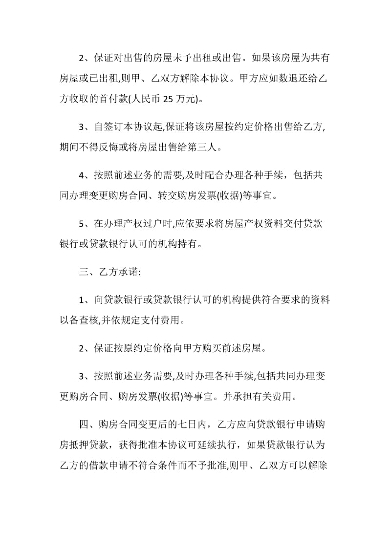 2021购房协议书最新范文.doc_第2页