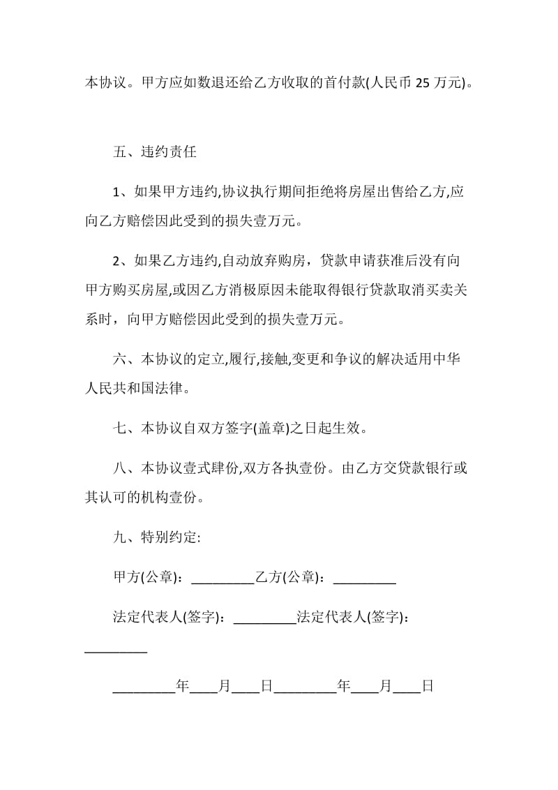 2021购房协议书最新范文.doc_第3页