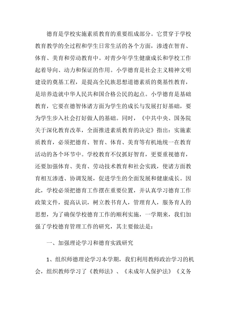 大学生德育个人总结.doc_第3页