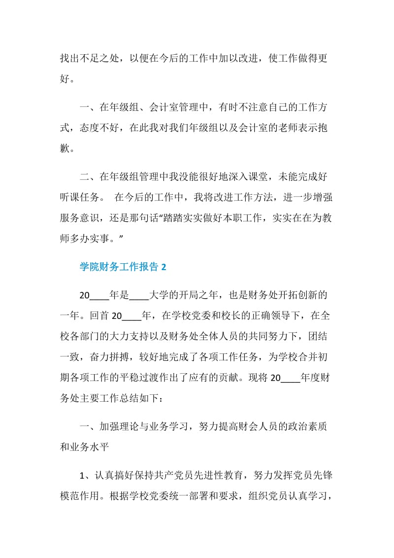 学院财务工作总结报告.doc_第3页