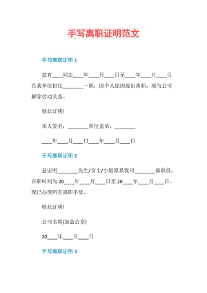 手写离职证明范文.doc