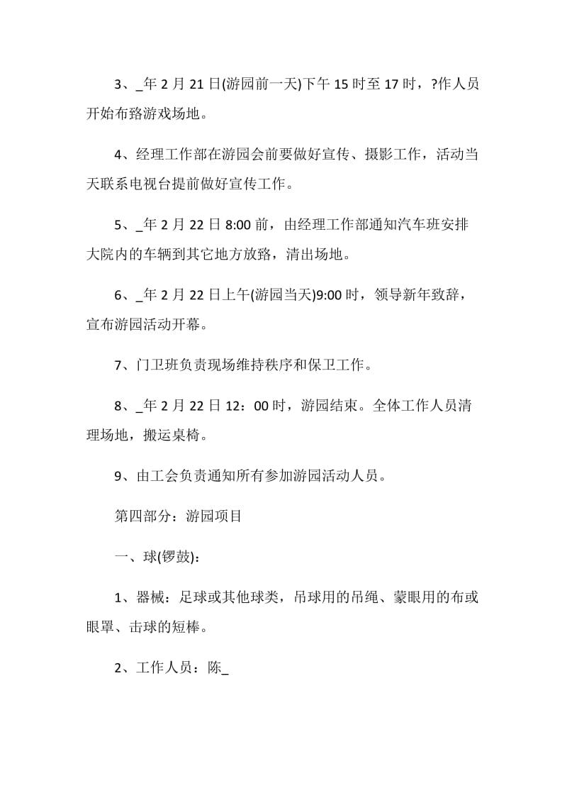 景区元宵灯会策划方案.doc_第3页