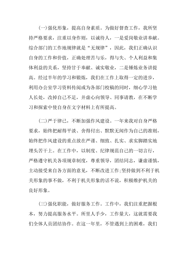 行政文员年度个人工作总结范文2021.doc_第2页