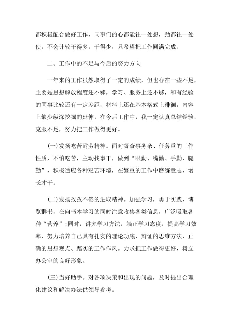 行政文员年度个人工作总结范文2021.doc_第3页