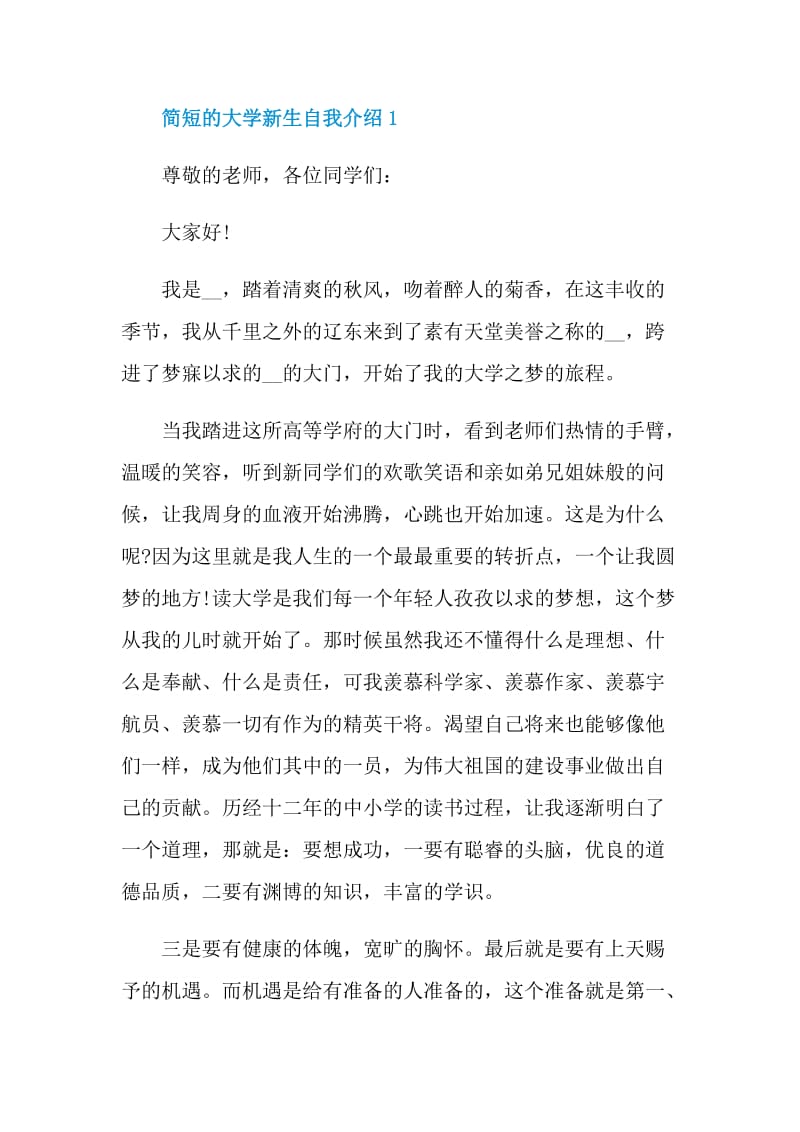 简短的大学新生自我介绍.doc_第2页