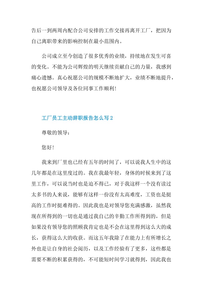 工厂员工主动辞职报告怎么写.doc_第2页